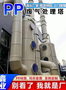 聚丙烯PP喷淋塔聚丙烯净化塔废气处理设备化工厂实验室废气净化塔