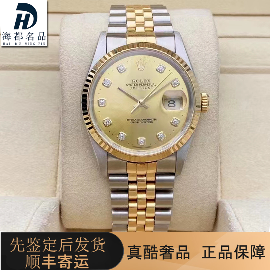 一口价98新劳力士男士手表18K黄金日志型机械表后镶钻盘腕表16233