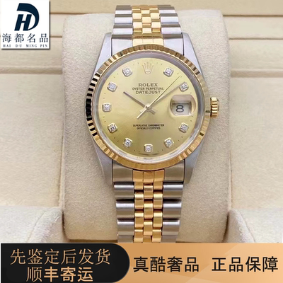 一口价98新劳力士男士手表18K黄金日志型机械表后镶钻盘腕表16233