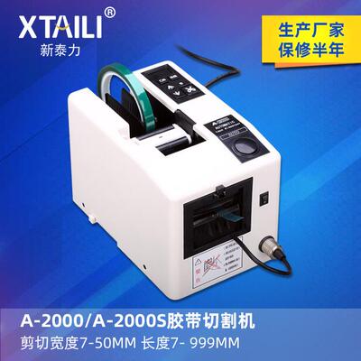 A2000自动胶纸机RT-5000纤维胶带切割机醋酸胶带剪切胶纸机台式