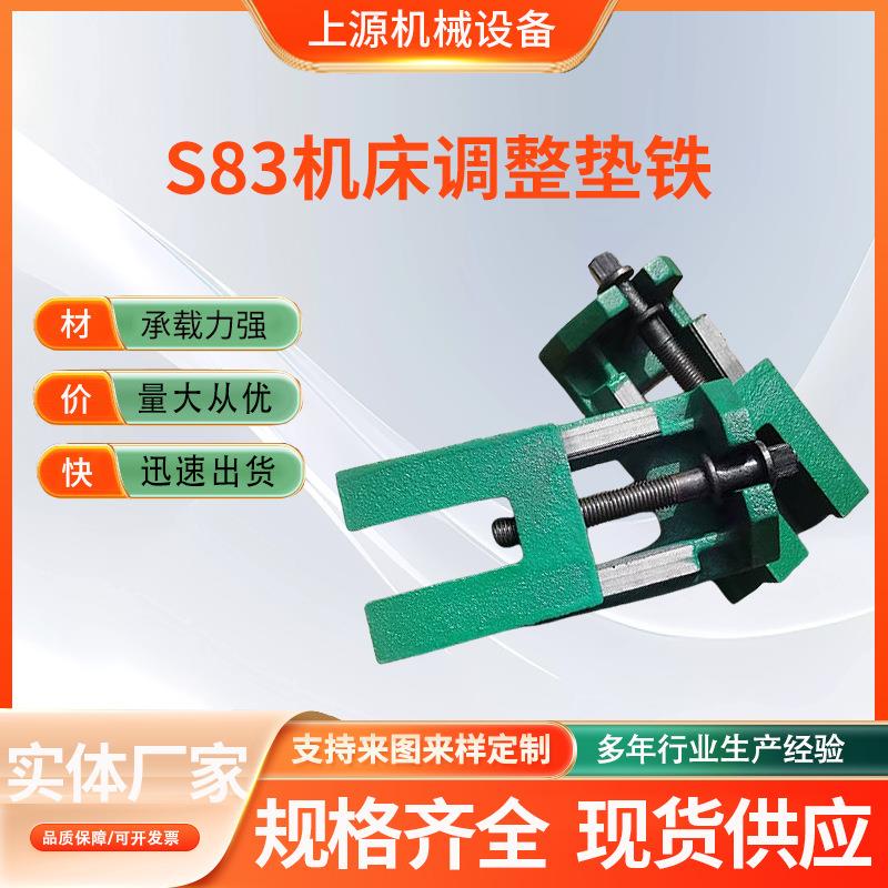 S83机床调整垫铁重型机床可调垫脚数控机床调水平垫块规格齐全