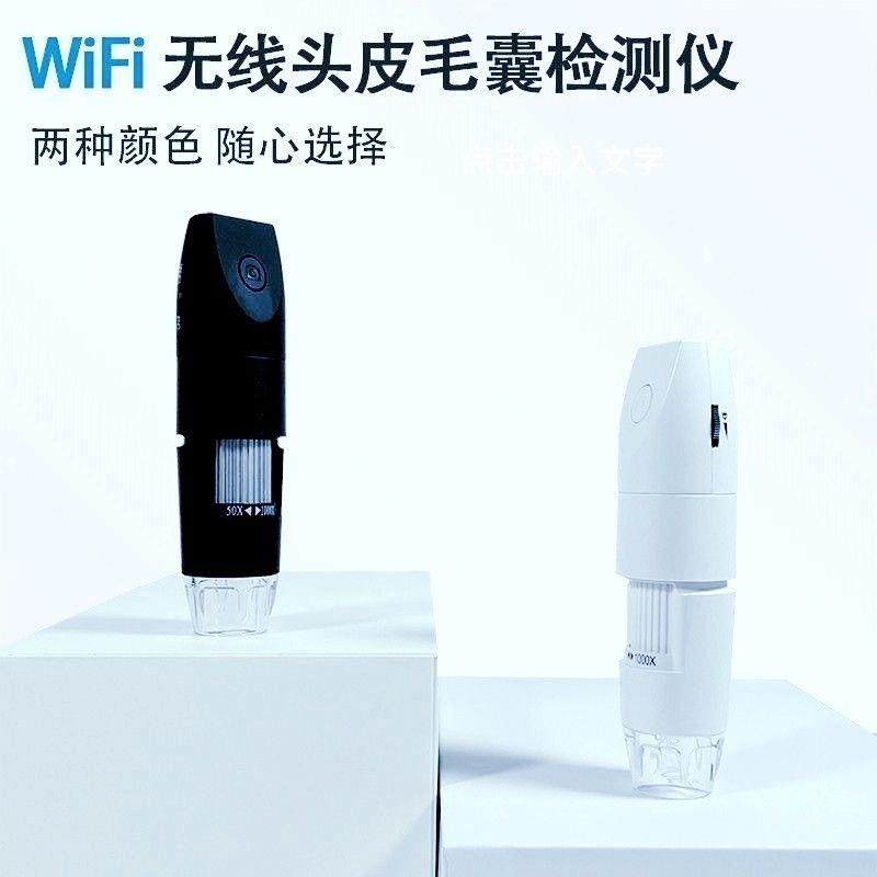 高档手持无清无线毛囊检测仪 头发皮肤高清线数码显微镜 高200 万
