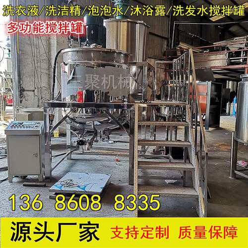 广州粉液不锈钢搅拌罐双层加热液体搅拌机洗洁精生*产设备厂家