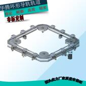 环形滑轨椭圆形轨道环形导轨矩形道轨循环输送线