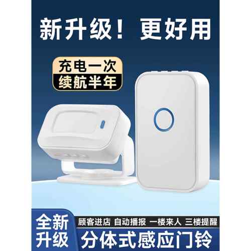 门口欢迎光临感应器店铺进门提醒你好语音提示报警器超市迎宾门铃