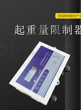 QCX-H2B（1）20吨双梁起重量超载限制器显示仪表