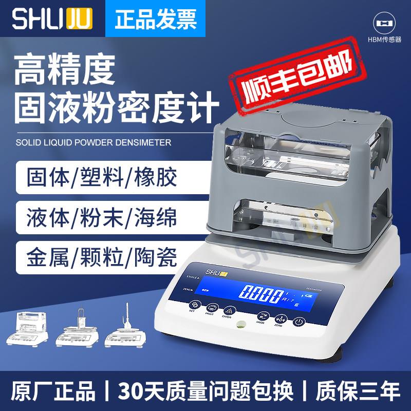 束句固体密度计 橡胶塑料比重测量仪 HBM传感器精准测量