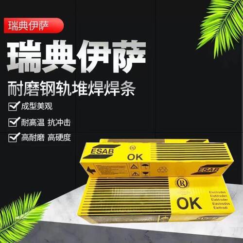 瑞典伊萨OK74.78/E9018-D1低合金焊条高强度钢电焊条