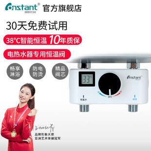 康斯拓普电热水器专用带温度显示恒温阀智能混水阀水温自动调节器