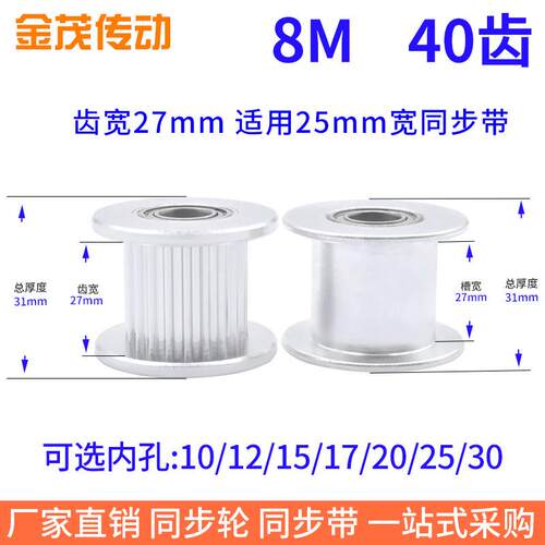 8M40齿同步带轮带法兰齿型惰轮齿宽27内孔10/15/17/20/25同步惰轮
