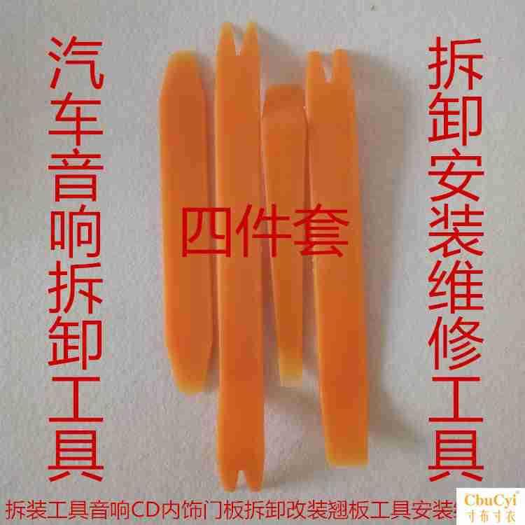 汽车塑料撬棒撬板翘板仪表台卡扣车门板拆卸音响导航改装拆车工具