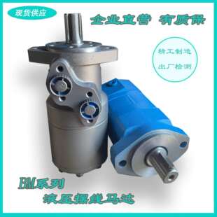 BMR/BM3/BM5液压马达摆线马达