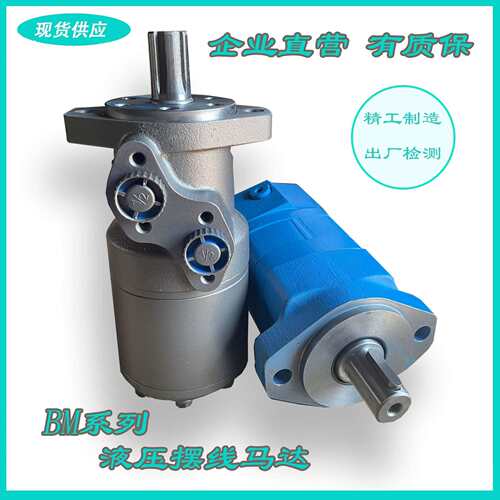 BMR/BM3/BM5液压马达摆线马达