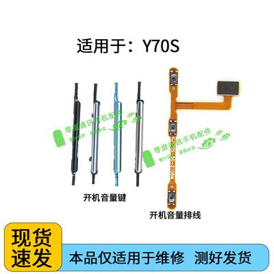 适用于VIVO Y70s开机音量排线 vivoy70s音量键声音上下按键侧键