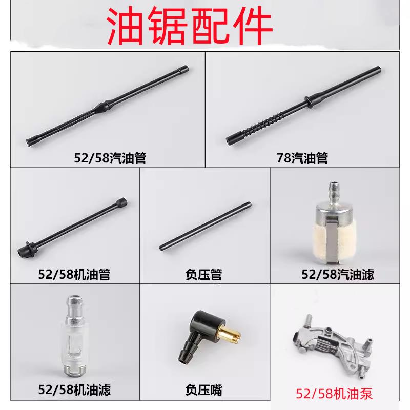 油锯汽油管羊毛滤机油滤负压嘴 出油管52/58 78伐木锯园林机配件