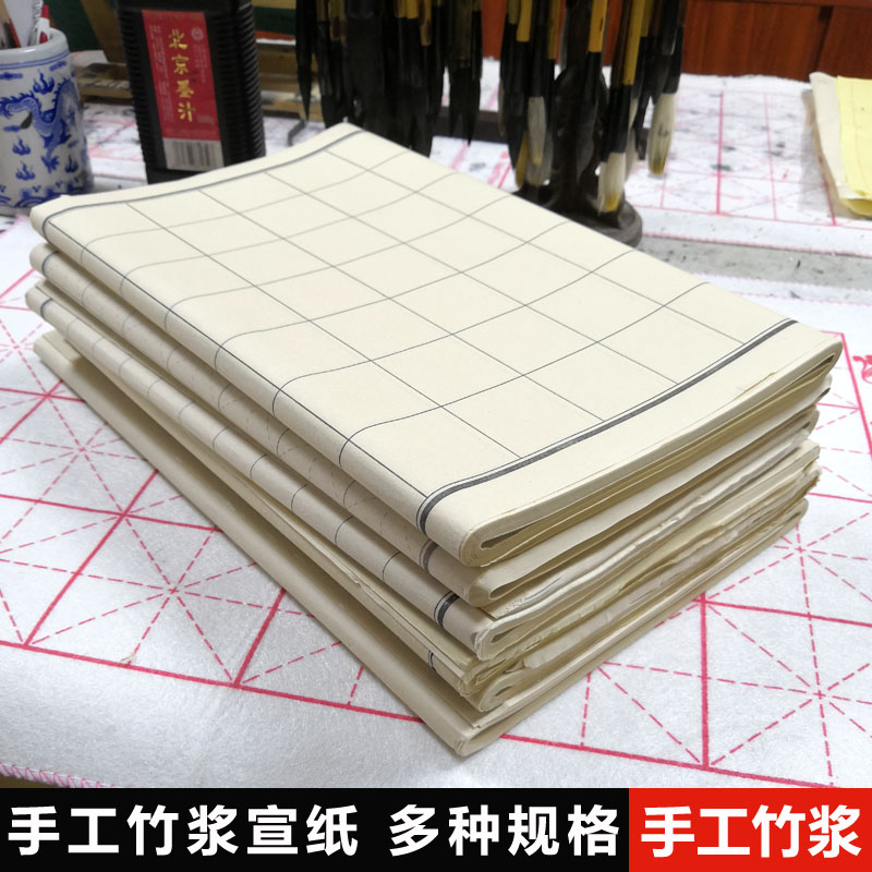 手工竹浆宣纸楷书行书草书小楷二王行书小楷方格宣纸抄经日课纸