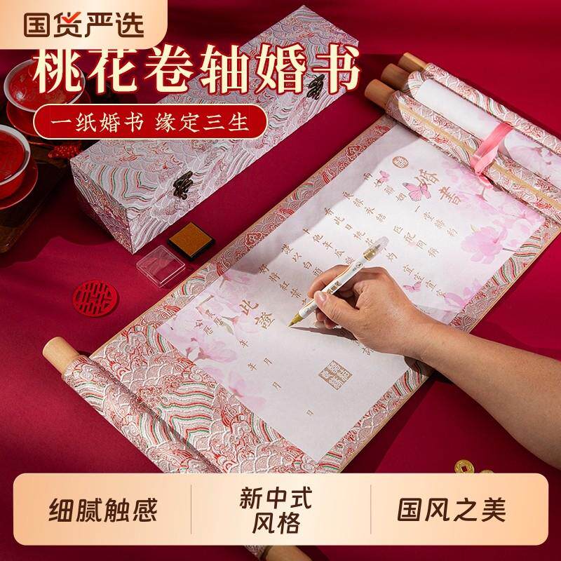 卷轴订婚书结婚空白手写婚书手卷空白高级感中式婚书高级感传统覆