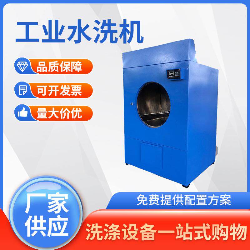 供应工业水洗机单通工业洗衣机宾馆酒店工业烘干机滤布清洗机