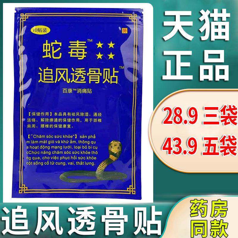 噜噜鼠正品越南蛇毒追风透骨贴中国装越南授权部位痛疼军膏药贴老