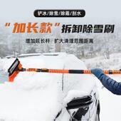 除雪铲 加长杆清雪扫把 橙色可伸缩 三合一多功能车用除雪刷