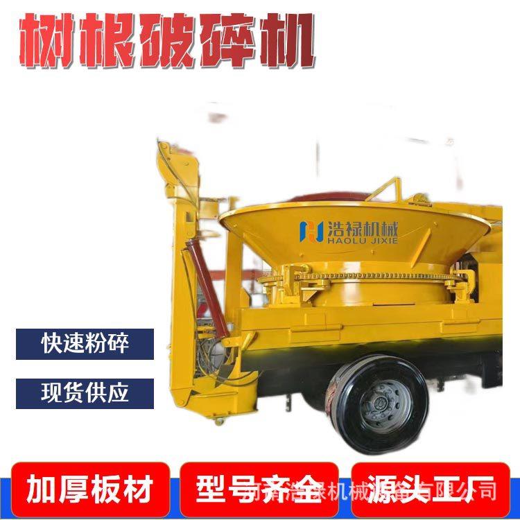 可移动树根粉碎机旋切式圆盘树墩破碎机车载大块木头粉碎机械