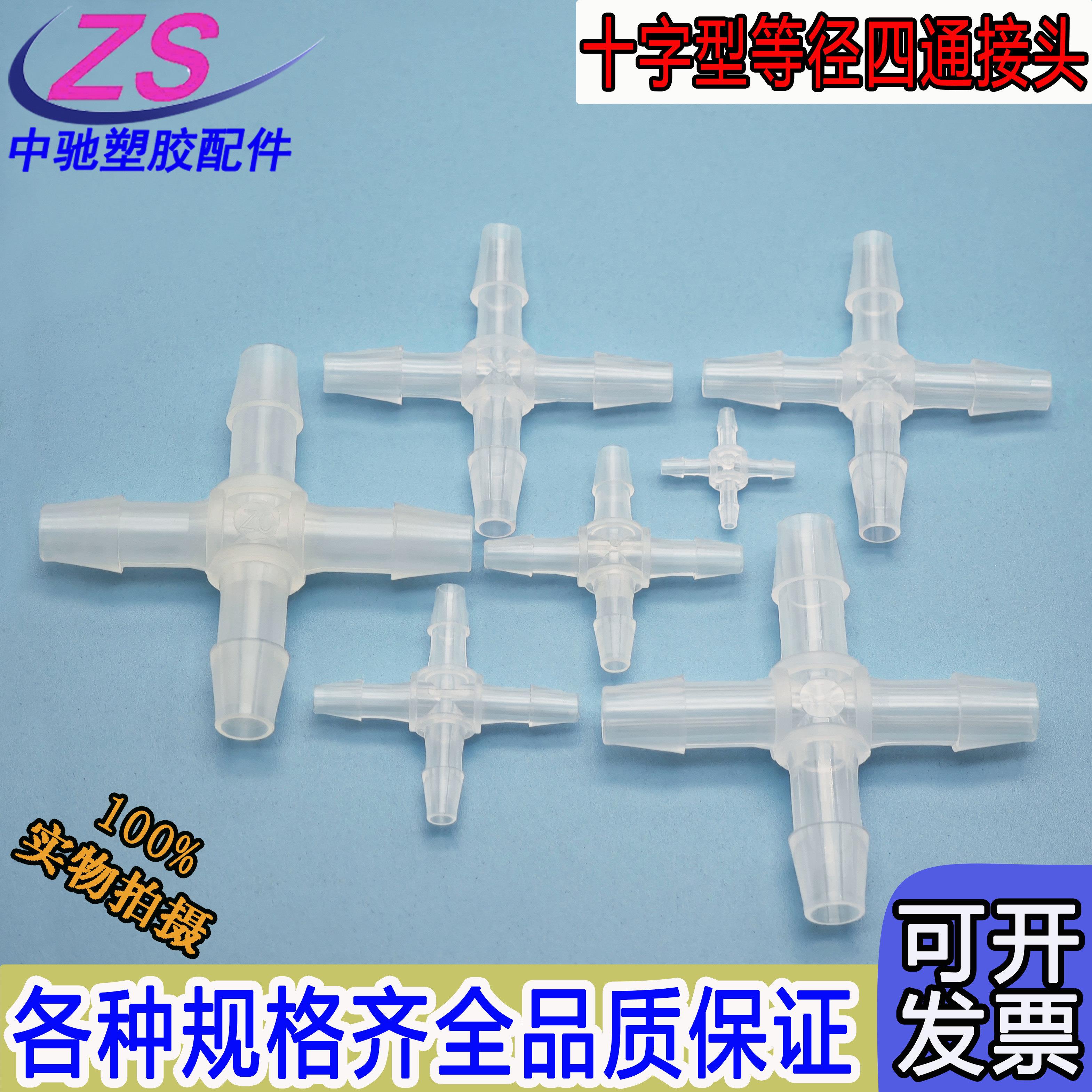 监护仪塑料接头六通管连接PP四通宝塔等径十字形多通软水管分流器图片