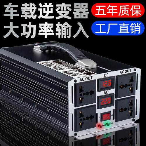 逆变器大功率12v24v48v60v转220v纯正弦电车货车载电瓶转换器变压