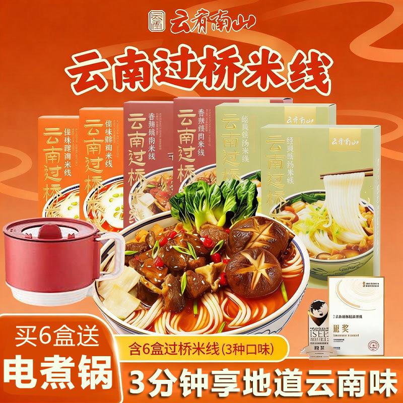云南过桥米线嘉华饼屋云肴南山云南过桥米线店经典鸡汤米线方便袋