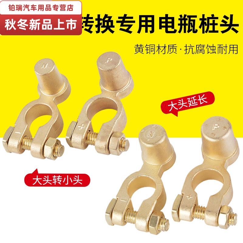NST铂瑞店黄铜电瓶头大电瓶转小电瓶专用蓄电池卡子接线端子连接