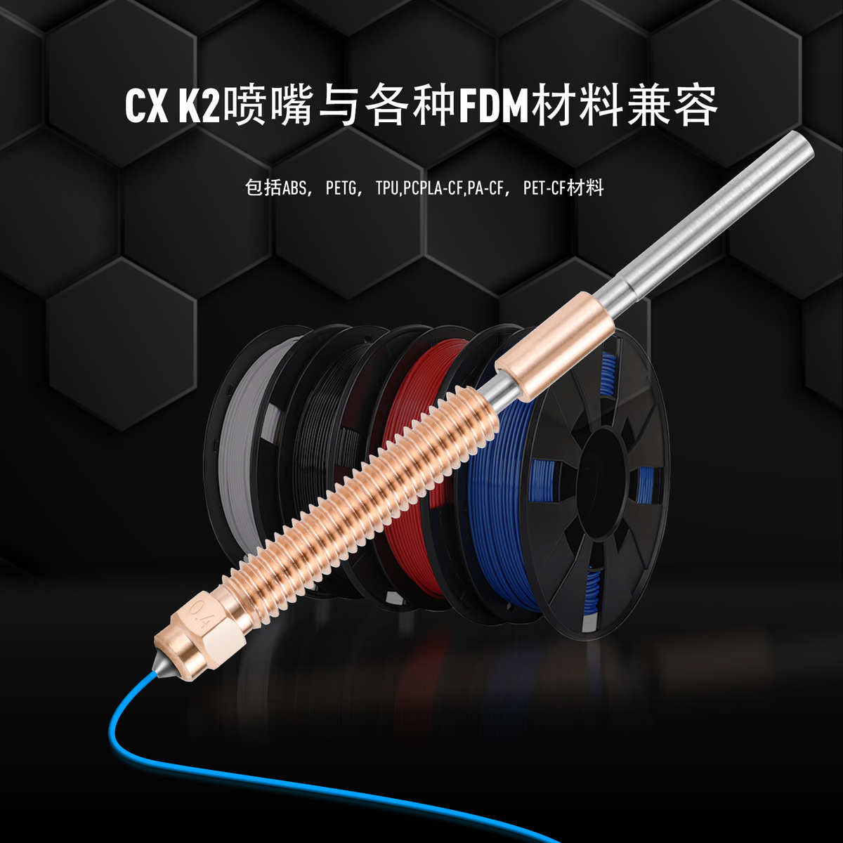华塑K2 PLUS喷嘴灵犀一体化快拆双金属硬化钢喷头套件3D打印配件