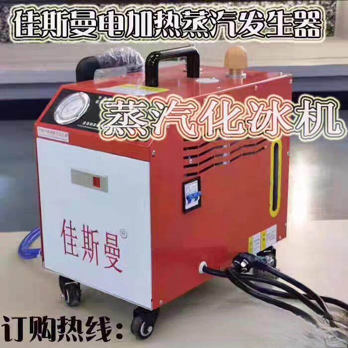 佳斯曼电加热小型蒸汽产生器电锅炉干 干洗熨烫窗帘煮豆浆专用包