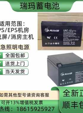 RIMA瑞玛蓄电池UN100-12V100AH65A40A38AH33A24A17A12A7A应急备用