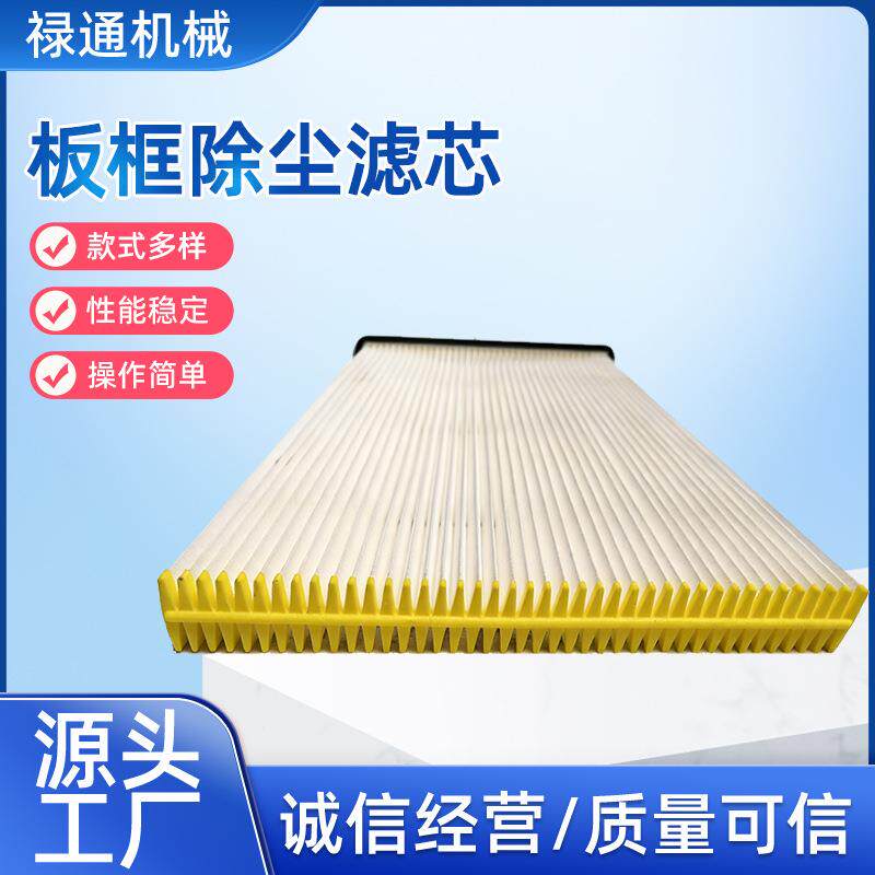 板框除尘滤芯激光切割机除尘滤板覆膜滤芯0380757过滤器板框滤芯