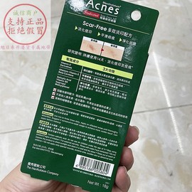 香港采购日本曼秀雷敦acnes乐肤洁暗疮啫喱，祛痘膏暗疮淡疤膏18g