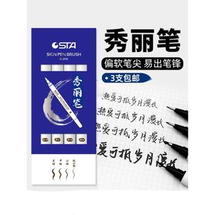 秀丽笔书法专用练字美术签名签字笔自带笔锋的笔可加墨水极小楷中楷大楷抄经软毛笔字帖软头柔绘笔防水初学者