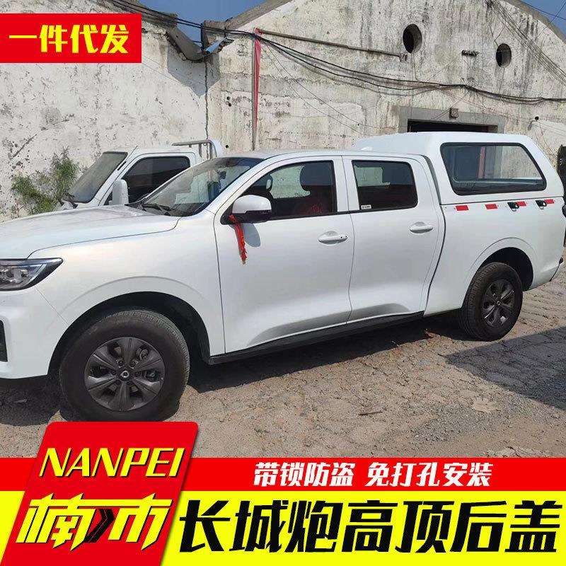 长城炮商用乘用版专用改装后箱车厢后备箱高顶工程工地后箱盖高盖