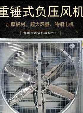 猪舍工业负压风机厂房大型排气扇重锤式强力通风降温换气扇排风扇