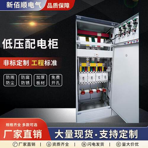 GGD抽配电柜低压成套储能开关控制电控柜落地式电气开关配电箱