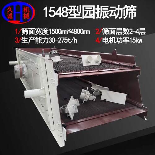 机械直供重型1548型振动筛分机铁矿石分选1548型振动筛分机