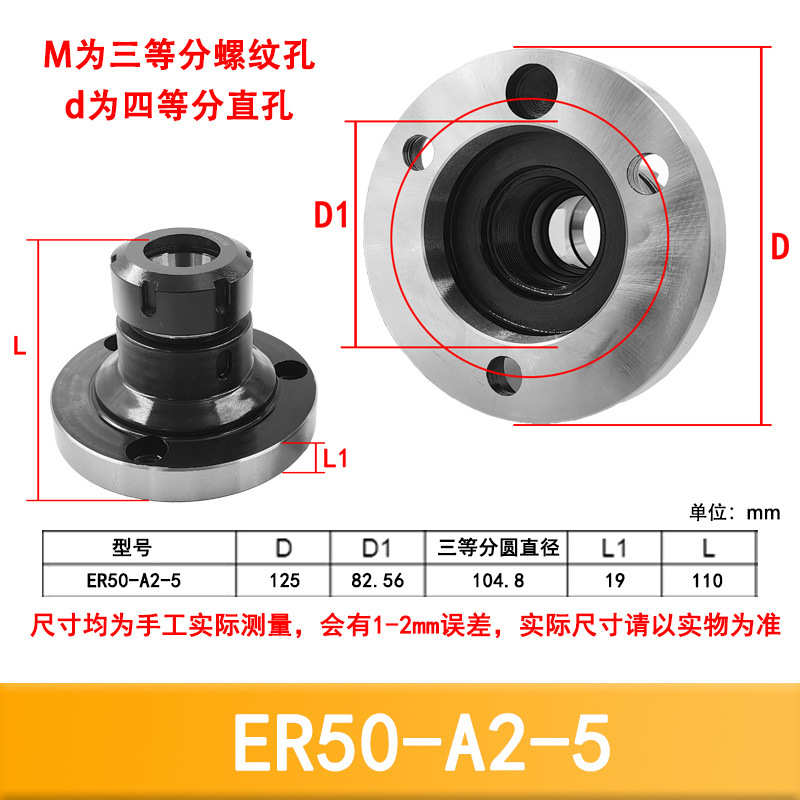 a2-/高精100er16d80  座4 卡盘-代替125er-夹头/50法兰5盘3240/