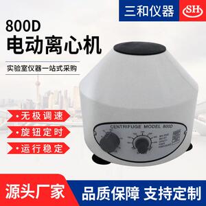 实验室离心机800D电动离心机实验室小型设备低速离心机三和