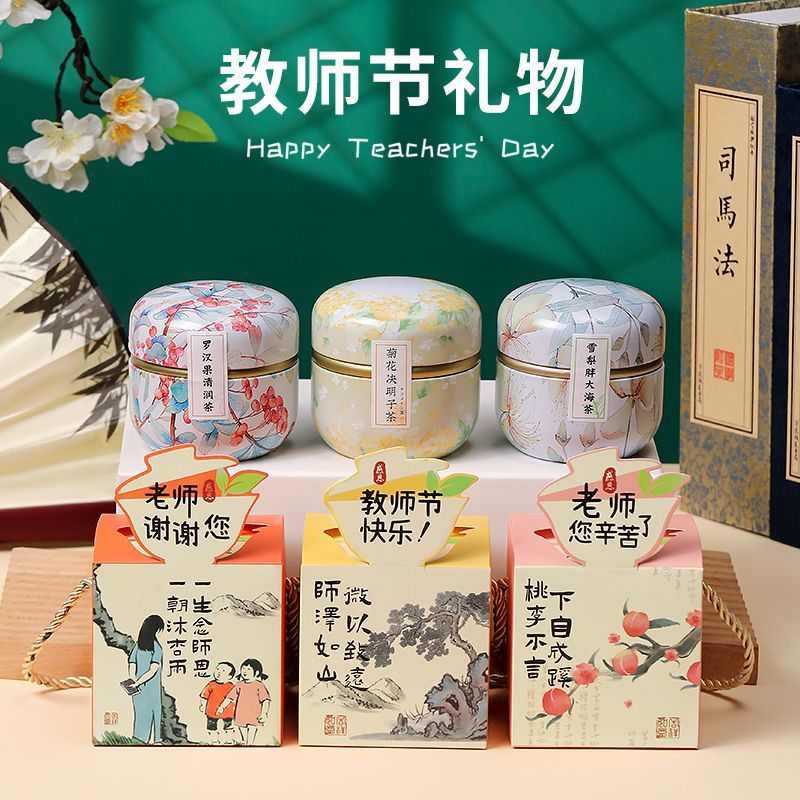 教师节礼物2024新款送幼儿园女老师实用创意diy礼品高档花茶礼盒