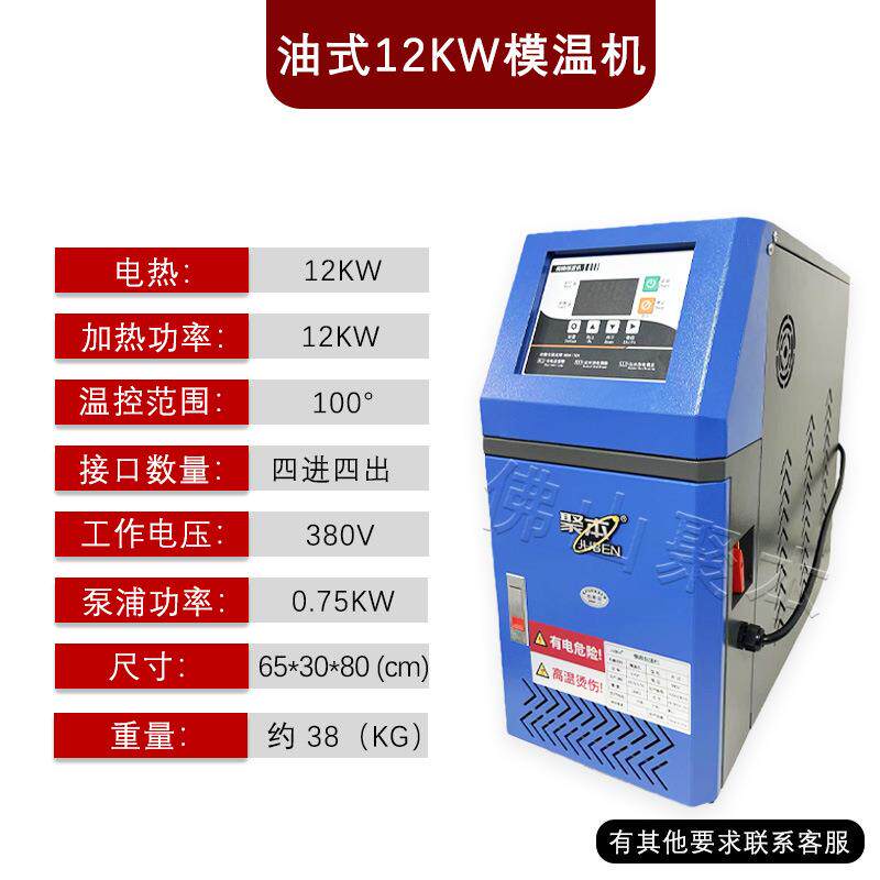 12KW油式模温机油温控模温机邦普电脑注塑机油式模温机工业智能