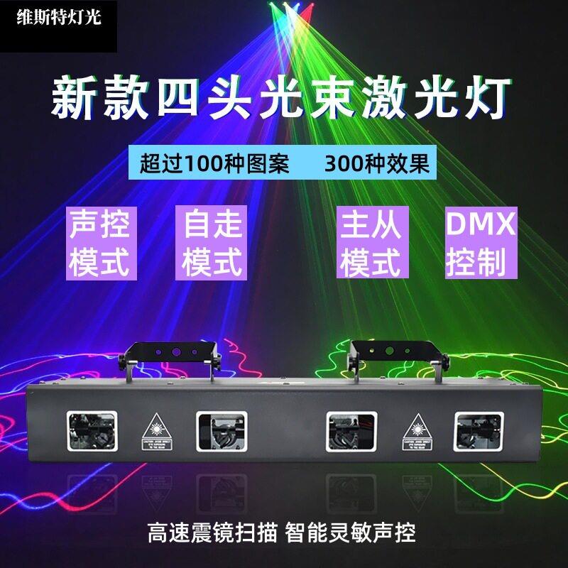 四头光束镭射激光灯线条蹦迪舞台灯光氛围圣诞酒吧投影舞全彩动画