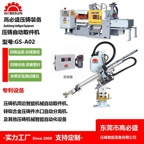 东工莞供应全自旋臂厂斜臂自动喷雾取GS-A02件机感应喷雾取件机动