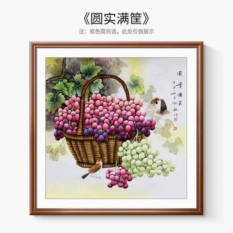 餐厅装饰画单幅厨房水果画葡萄硕果累累饭厅挂画中式墙画厅壁画