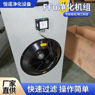 ffu空气净化器过滤单元高效过滤器定制百级层流罩风机工业无尘室