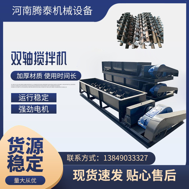 双轴搅拌机 水泥灰双轴粉尘加湿搅拌机 牛粪羊粪秸秆肥料搅拌机