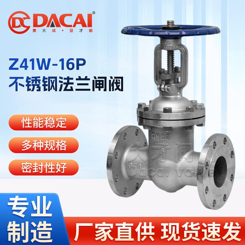 Z41W-16P不锈钢法兰闸阀耐高温耐磨耐腐蚀明杆闸阀化工