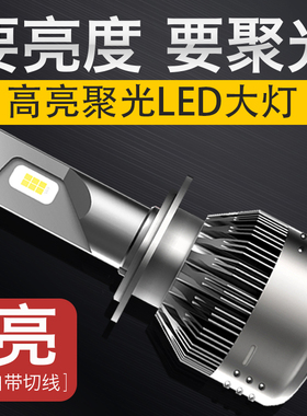 汽车led大灯h7h1h4H9H11超亮强光聚光雾灯12V改装远近光led灯泡